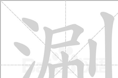 橘字换成三点水旁读什么字