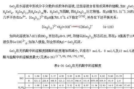 锗为什么会溶于氢氧化钠溶液