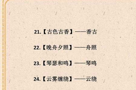 高雅的色彩名称四字