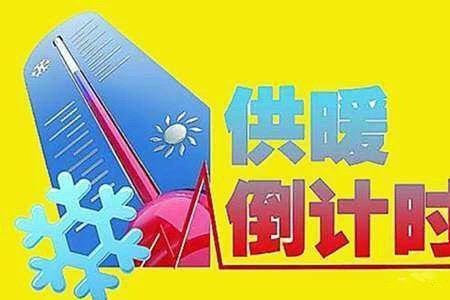 金才园为什么暖气还没供暖