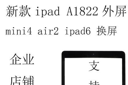 ipad1893换屏以后开不了机