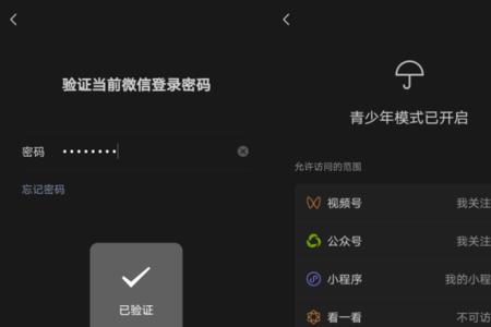 微信青少年模式如何更改密码