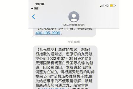 九元航空为什么经常取消航班