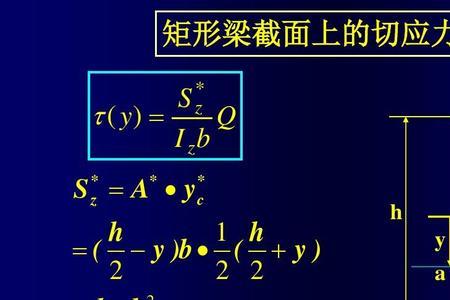 剪力的应力分布规律