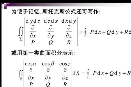 斯托克斯公式的方向向量怎么写