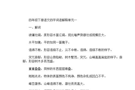 四下环顾的意思是什么