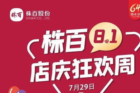 2022潍坊百货大楼店庆是什么时间