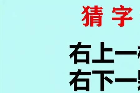 用水浇青草打一字