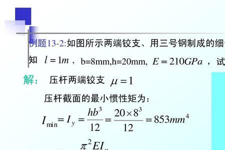 压杆临界力的大小跟什么有关