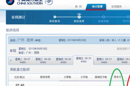 网购机票怎么看舱位