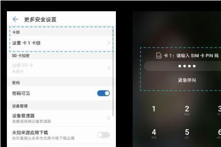 华为手机重启后为什么要pin码