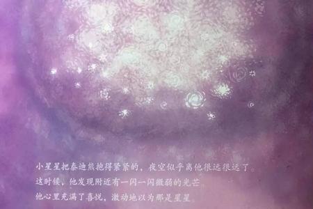 小星星的故事完整版