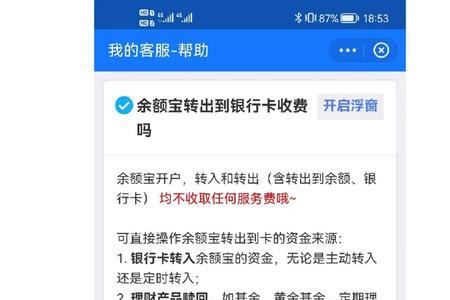 余额怎么转到自己的银行卡
