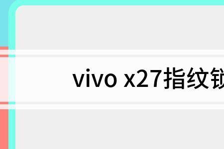 vivo怎么修改指纹锁密