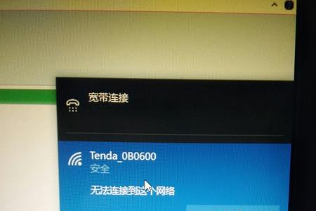 手机连接wifi可以上网电脑却不能