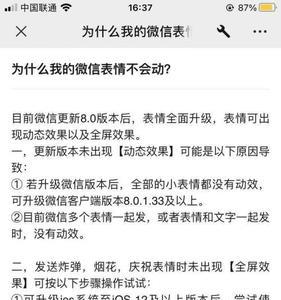 为什么微信点不开表情