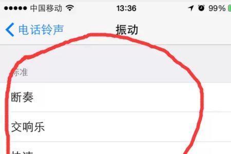 手机设置震动了怎么找