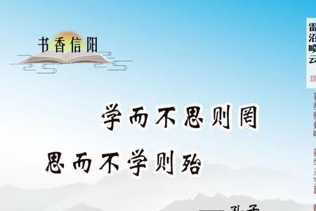 思而不学则殆中而什么意思