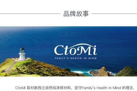 ctomi这个牌子怎么样