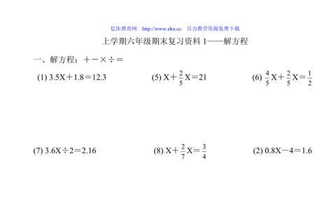 6年纪上册解方程式的6个基本步骤