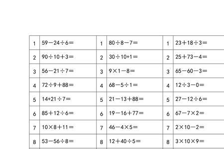 1~9的混合加减乘除运算