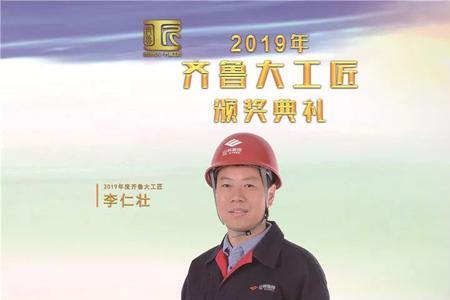 齐鲁工匠后备人才证书有什么用