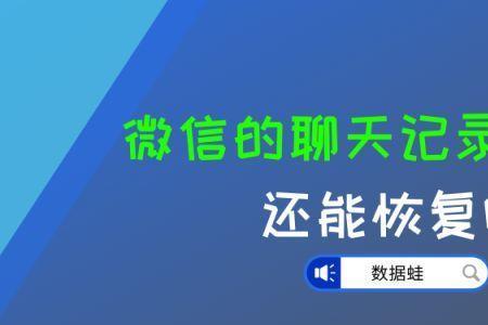 删除的聊天记录怎么恢复微信