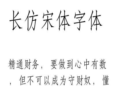 长仿宋体的字高与字宽之比