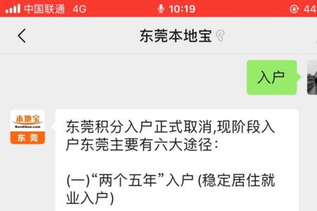 东莞社保满五年入户怎么申请