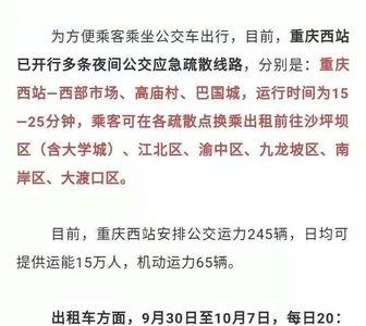 重庆北站的换乘最新规定