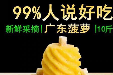 为什么香水菠萝都是去皮卖