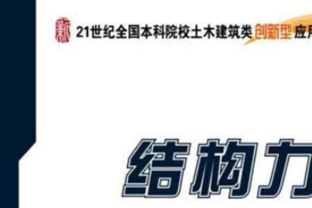 fc结构力学什么意思