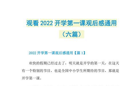 2022开学第一课最感兴趣的一部分