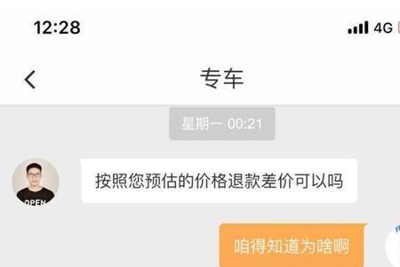 滴滴出租车一口价算不算议价