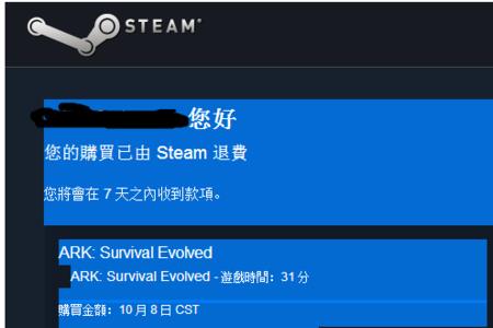 steam退款多久受理