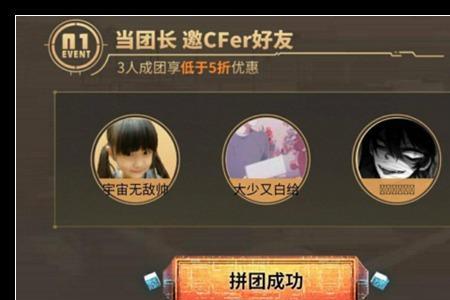 cf怎么邀请指定好友登录