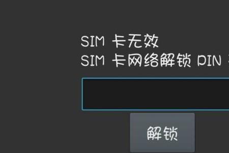 安卓手机sim卡开机密码怎么取消