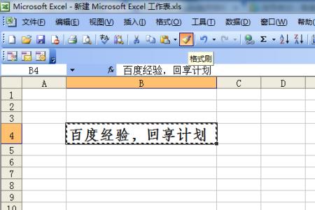 excel2003格式刷快捷键