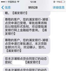 浦发银行公积金点贷额度有效期