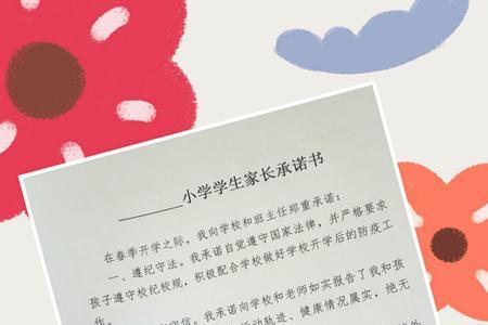 家长写给班主任的免责保证书