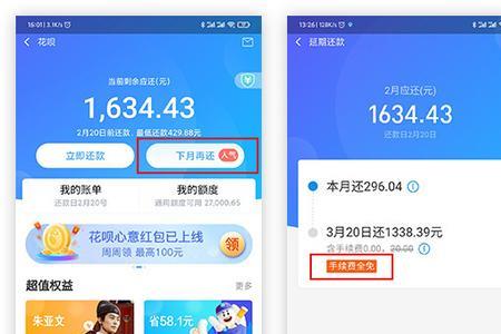 花呗分24期手续费多少