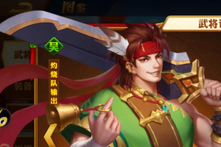 三国志名将传群雄最强四人