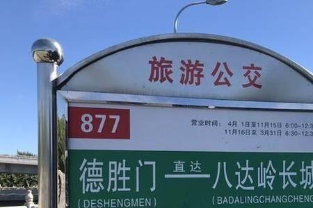 八达岭长城什么时候通地铁