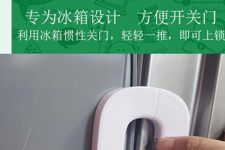 冰箱门中间挡条叫什么