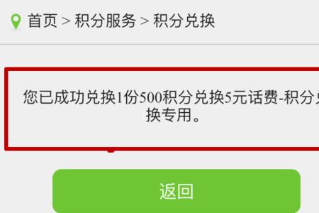 2022电信积分怎么换话费