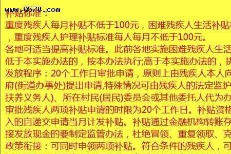 山东一级残疾人每月有多少补贴