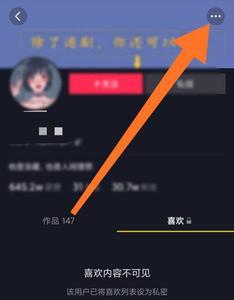 抖音亲密度怎么不让别人看见