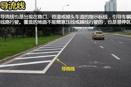 三岔路口导流线怎么走