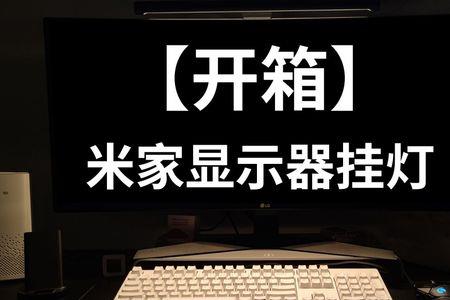 小米挂灯可不可以挂在墙上