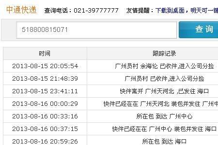 中通快递官网投诉入口